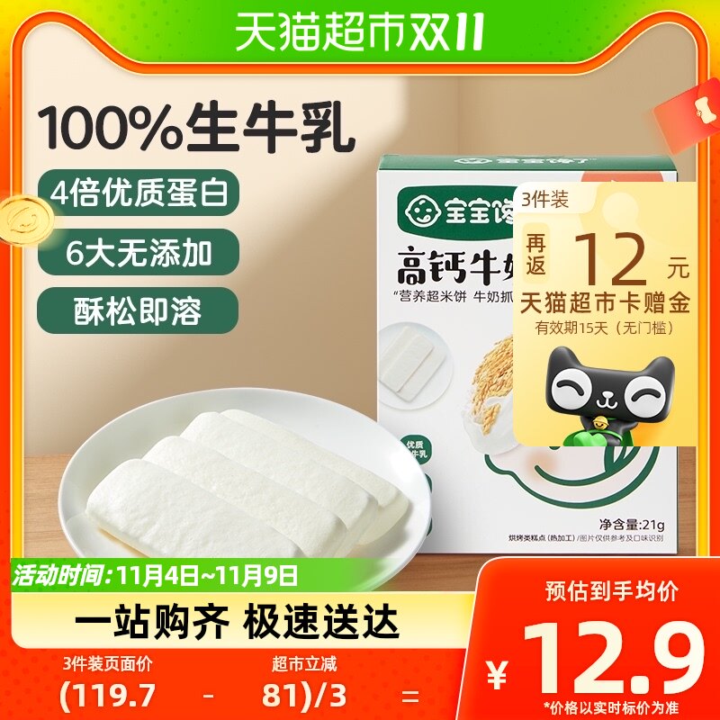 包邮宝宝馋了高钙牛奶酥21g无添加盐儿童零食磨牙饼干高性价比高么？