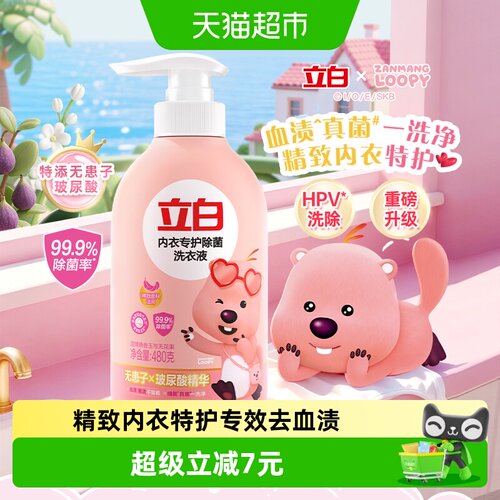 立白loopy联名内衣洗