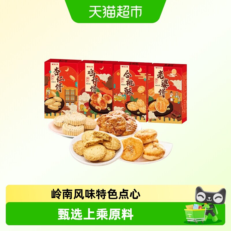 皇上皇合桃酥鸡仔饼老婆饼杏仁饼广东手信零食