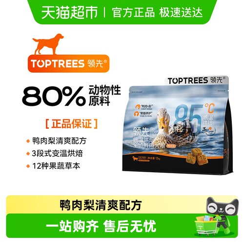 领先全价低温烘焙犬粮