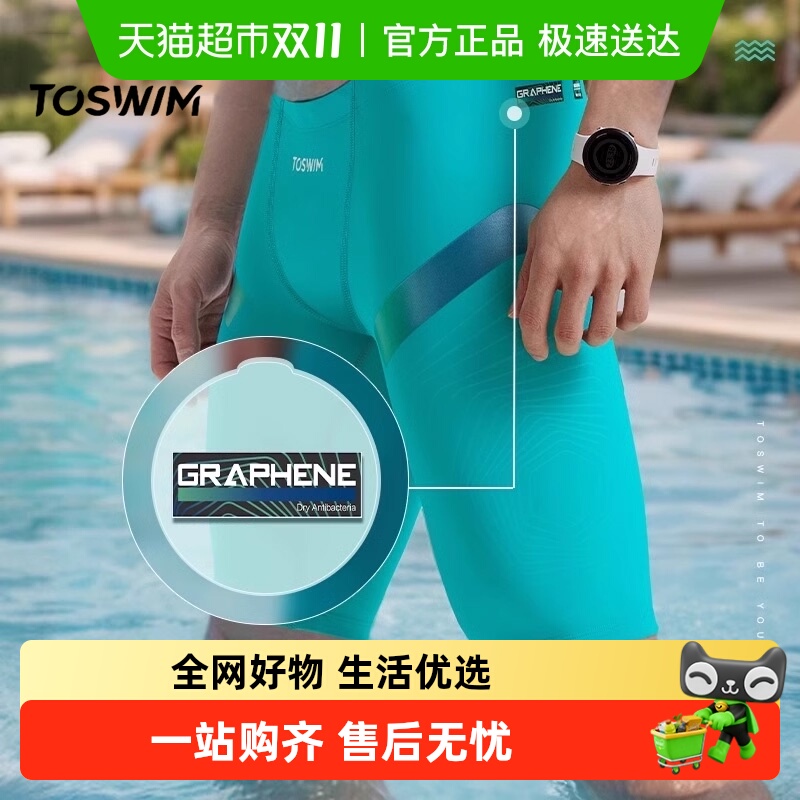 TOSWIM男成人专业竞速温泉泳裤