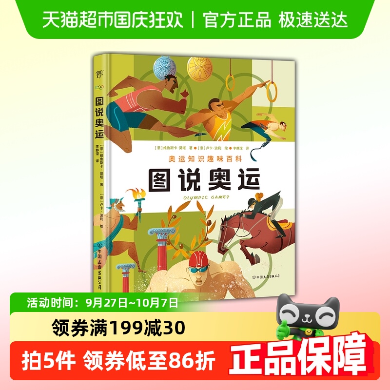 图说奥运漫画式科普启蒙图鉴