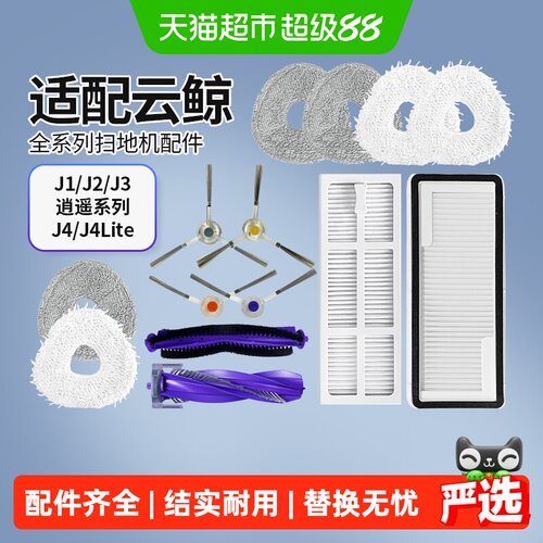 适配云鲸扫地机器人配件