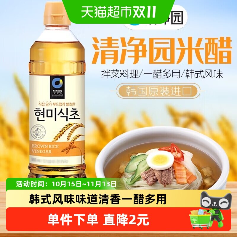 包邮!韩国进口清净园米醋500ml韩式寿司料理冷面凉拌菜发酵醋调味