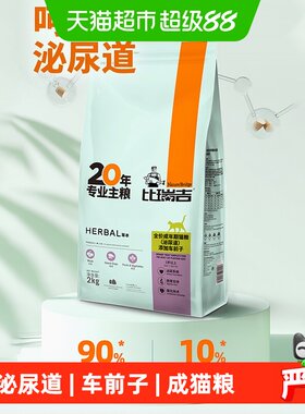 比瑞吉科学草本系列猫粮2kg
