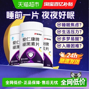 21金维他褪黑素片维生素b6助眠改善睡眠质量调整生物钟专业国民