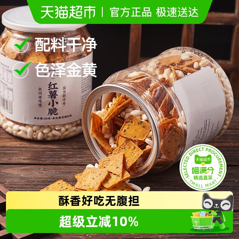 喵满分170g红薯小脆非油炸脆片烤地瓜干满口酥香红薯清甜轻薄酥脆