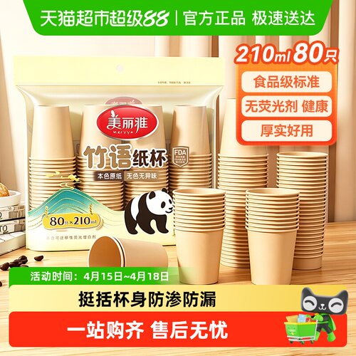 美丽雅一次性杯子本色纸杯