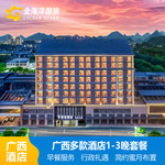 广西桂林北海南宁酒店阳光假日麓枫依山云水丽呈睿轩酒店套餐亲子情侣出游飞猪