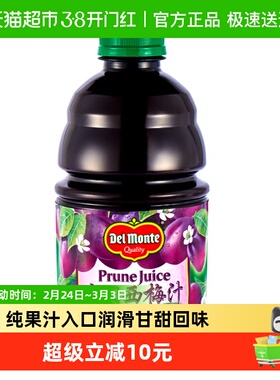 帝门食品美国进口Delmonte西梅汁946ml纯果蔬汁孕妇儿童老人饮品