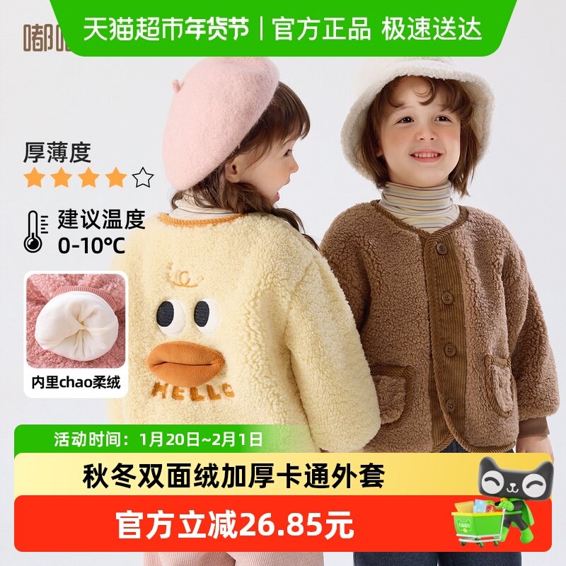 【双面绒】嘟嘟家儿童加绒外套男宝宝秋冬加厚冬装女冬款保暖上衣,童装/婴儿装/亲子装,普通外套,淘宝优惠券,粉丝福利购,淘宝优惠卷