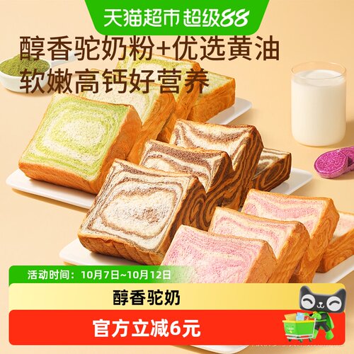 三只松鼠黄油牛乳厚切面包早餐