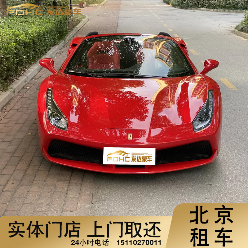 北京租车 法拉利488豪华 敞篷超跑租赁 飞猪芝麻信用免押自驾出行