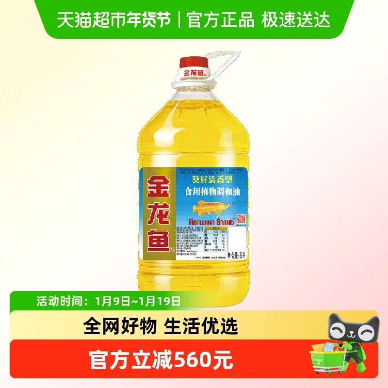 金龙鱼葵花籽食用植物调和油5L*20桶,粮油调味/速食/干货/烘焙,调和油,淘宝优惠券,粉丝福利购,淘宝优惠卷