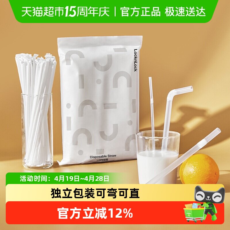 乐扣乐扣吸管一次性单独包装粗吸管儿童食品级塑料奶茶吸管可弯曲