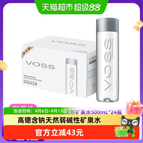 芙丝VOSS饮用天然矿泉水