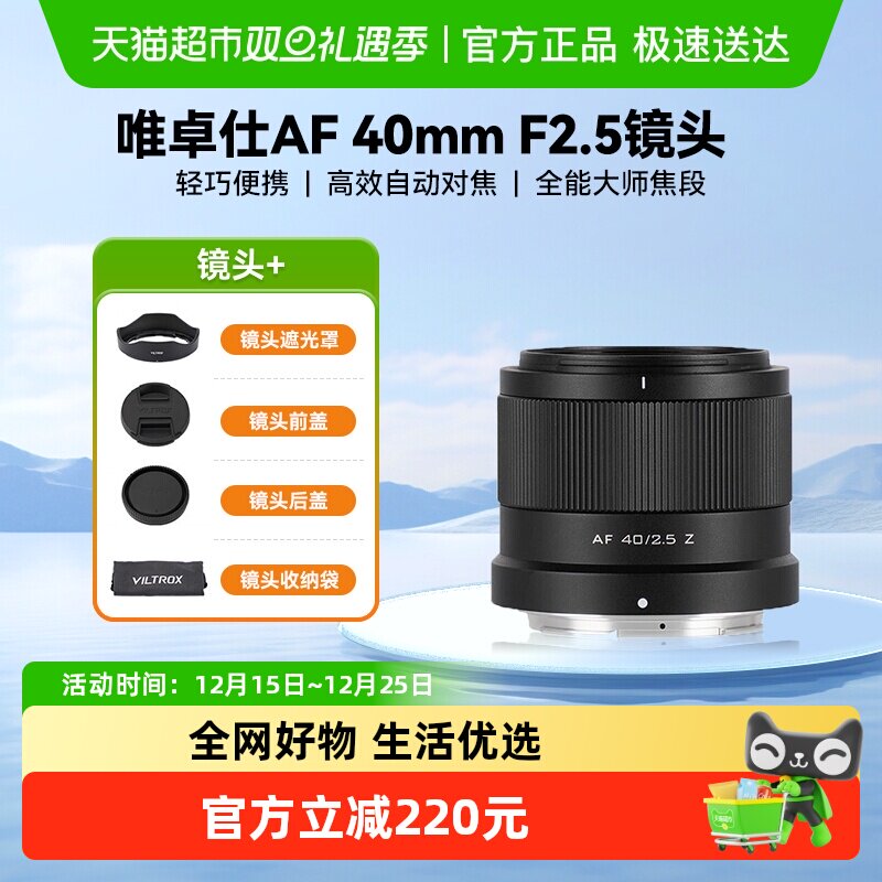 唯卓仕40mmF2.5大光圈镜头