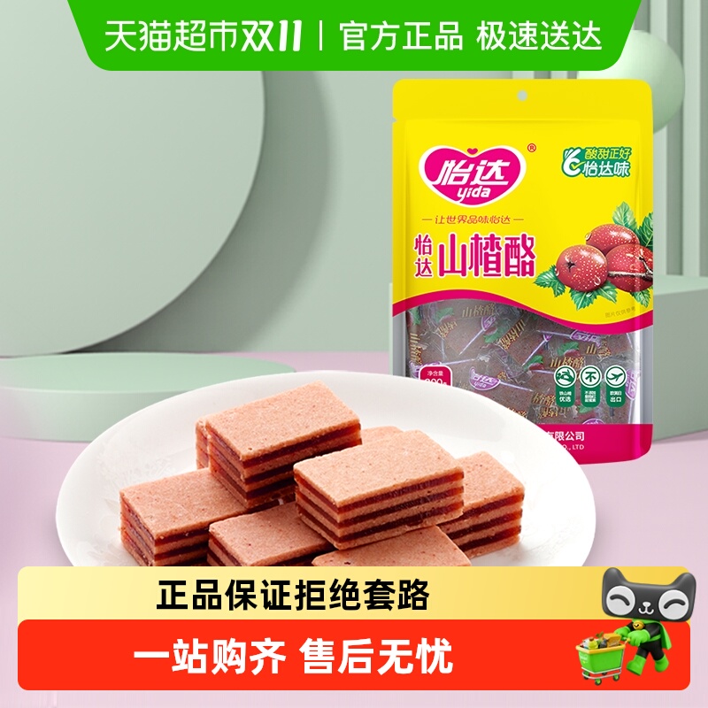 怡达山楂酪夹心山楂山楂条山楂块汉堡独立小包装果丹皮山楂糕