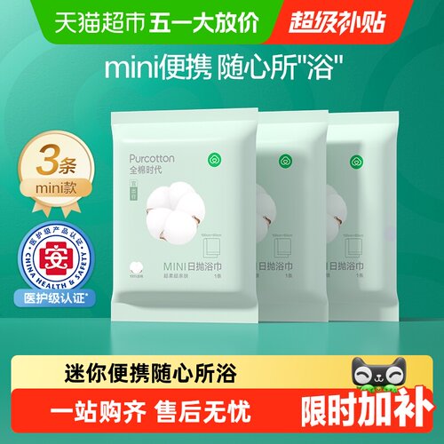 全棉时代纯棉大浴巾干爽不占空间