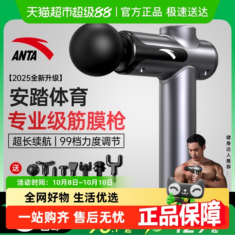 安踏筋膜枪专业级肌肉放松按摩器