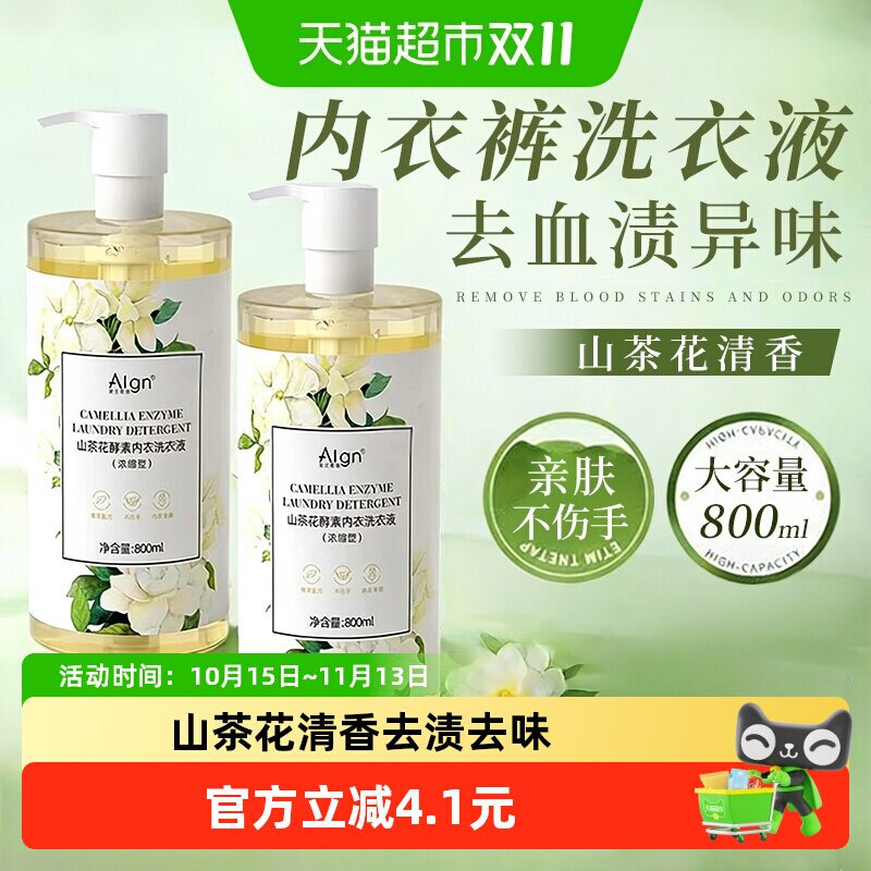 山茶花内衣洗衣液洗内裤专用手洗去渍清洗液女大人小孩通用800ml