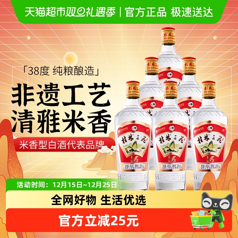 桂林三花38度V5三花酒480ml×6瓶