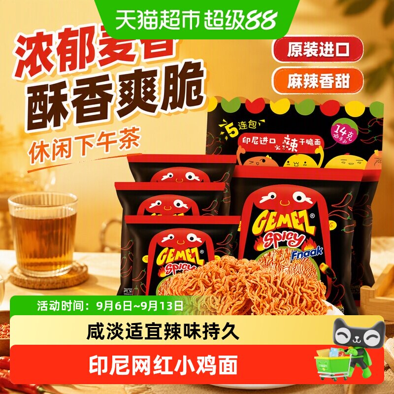 GEMEZ印尼香辣小鸡干脆面下午茶图片