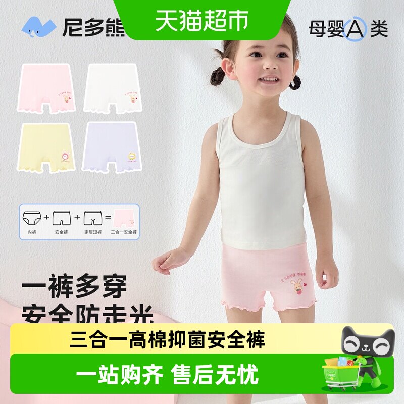 尼多熊防走光纯棉女童安全裤图片