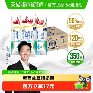 24盒 安佳高钙低脂纯牛奶3.6g蛋白质新西兰进口草饲250ml 进口