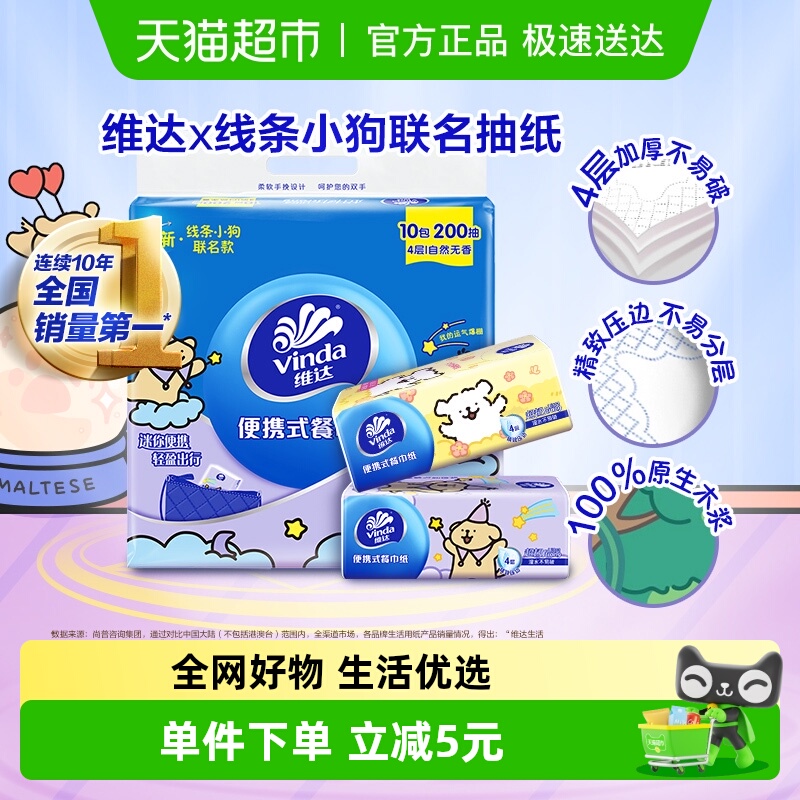 维达超韧纸面巾4层