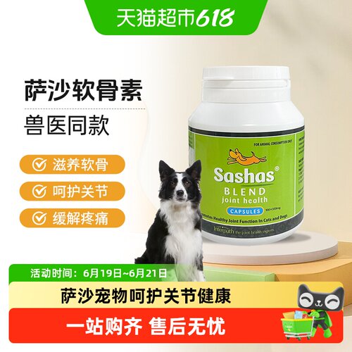 Sashas萨沙宠物关节护理养护骨折