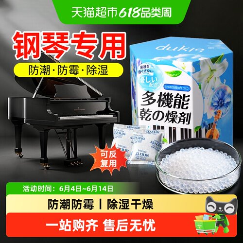 嘟可亲钢琴专用干燥木质乐器吉他