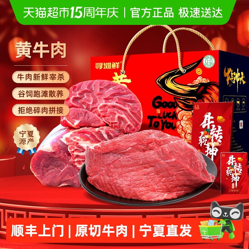寻滩鲜宁夏黄牛腱子原切标准无添加国产土黄牛肉牛肋排金钱腱礼盒