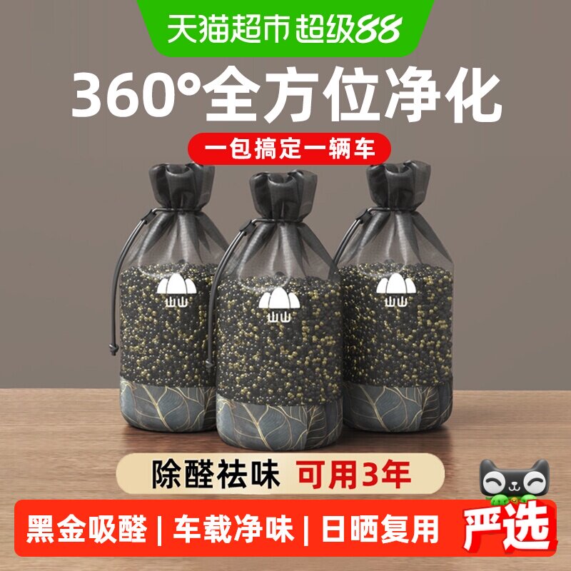 山山车载活性炭包新车除甲醛车内去异味除醛神器黑金矿晶净化炭