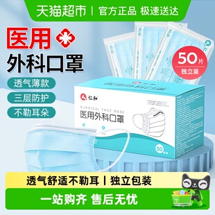成人防风防寒保暖防尘防雾 仁和医用外科口罩一次性灭菌级单独包装