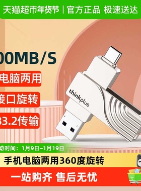 联想thinkplus/U盘闪存 USB3.0 手机电脑双接口64/128G优盘