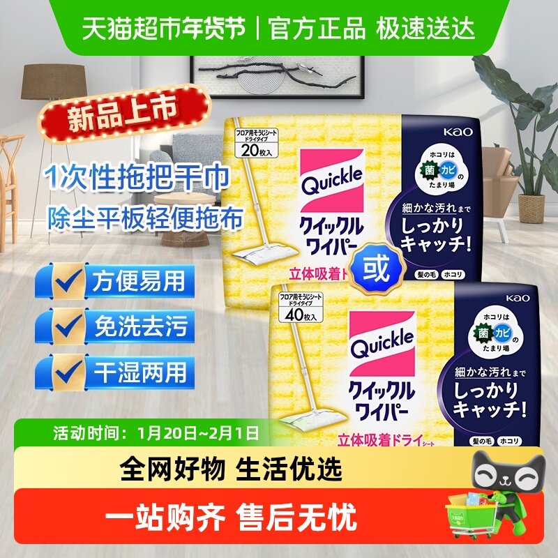 日本花王进口平板拖把干拖布替换干纸巾地板干巾静电拖地除尘清洁,洗护清洁剂/卫生巾/纸/香薰,地面清洁剂,淘宝优惠券,粉丝福利购,淘宝优惠卷