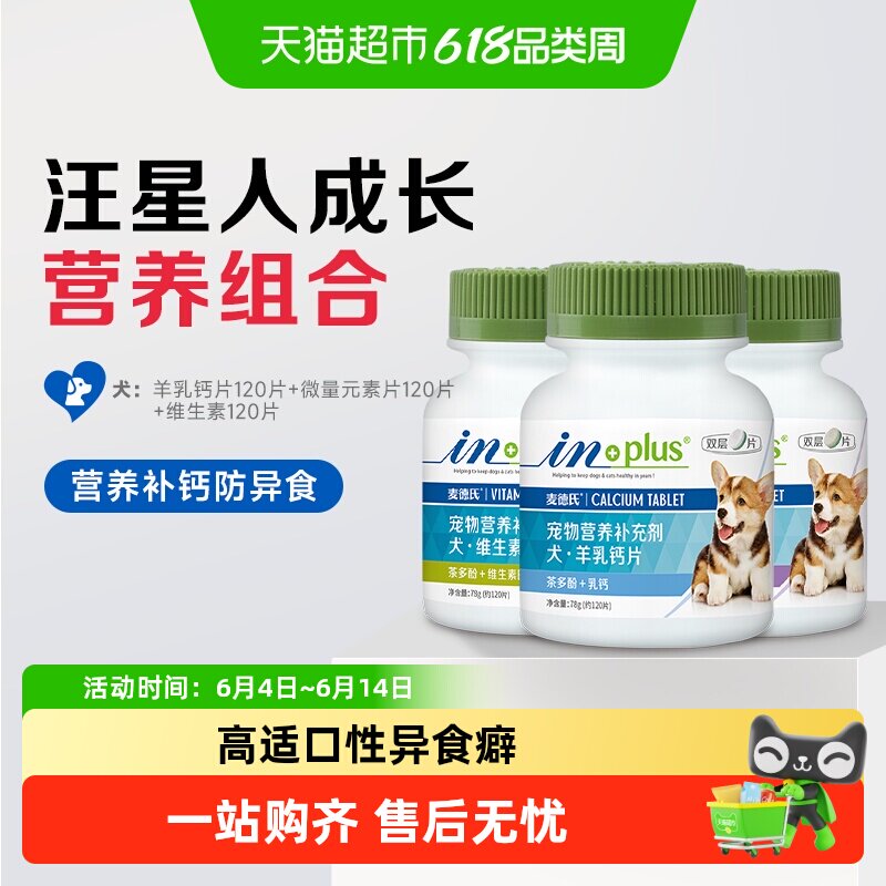 麦德氏羊乳钙片狗狗微量元素幼犬用复合维生素防异食补钙