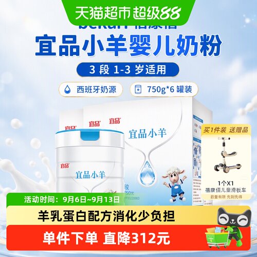 bekari蓓康僖小羊奶粉3段好吸收
