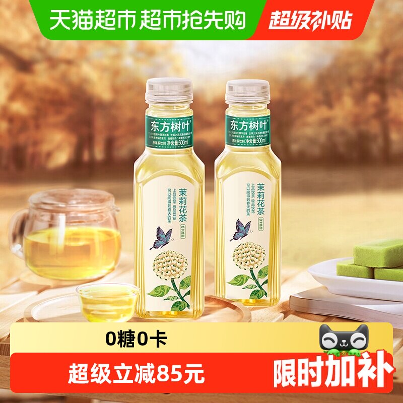 农夫山泉东方树叶茉莉花茶500ml*15瓶*5箱量贩装
