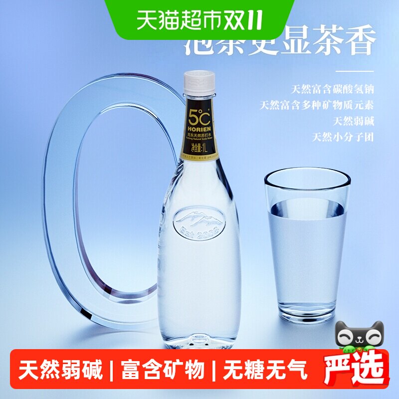 活力恩5度天然弱碱性苏打水1L*12瓶箱装稀有小分子团pH值适宜泡茶