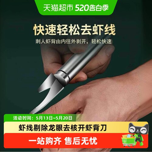 乐缔剔虾线切割器剥虾壳龙眼去核