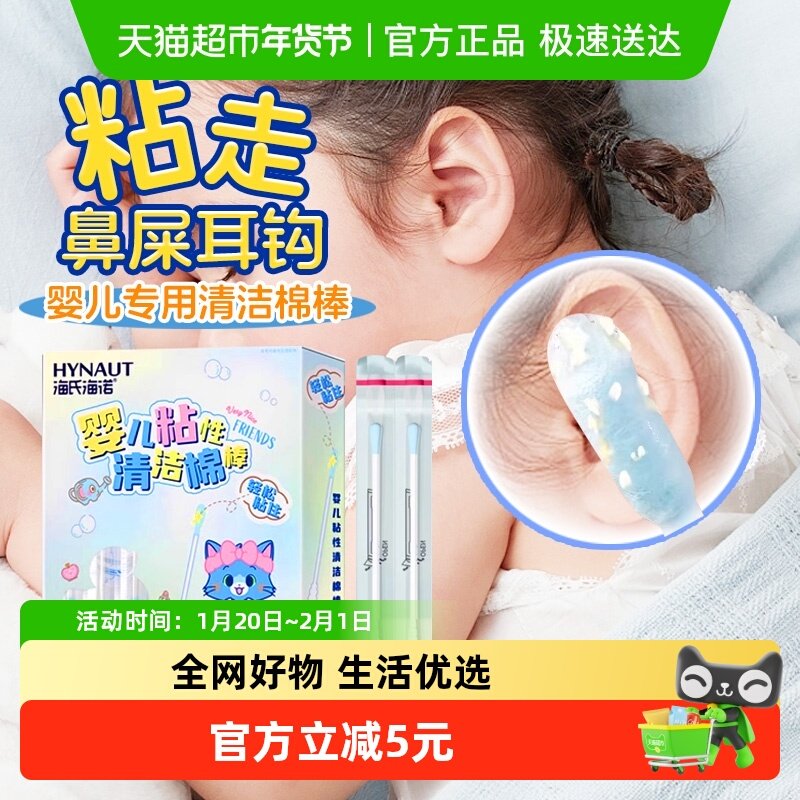 海氏海诺婴儿棉签宝宝专用婴幼儿童新生儿掏耳鼻屎双头清洁棉棒,医疗器械,棉签棉球（器械）,淘宝优惠券,粉丝福利购,淘宝优惠卷
