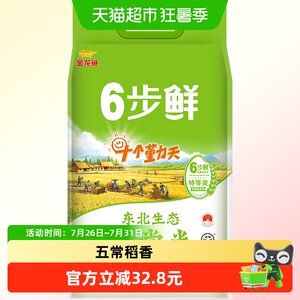 金龙鱼稻谷鲜生6步鲜生态五常稻花香5kg黑龙江大米 种地吧IP款