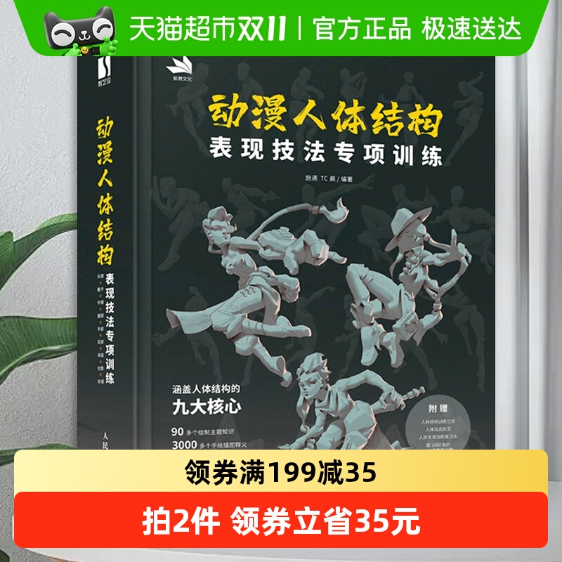 动漫人体结构表现技法专项训练人