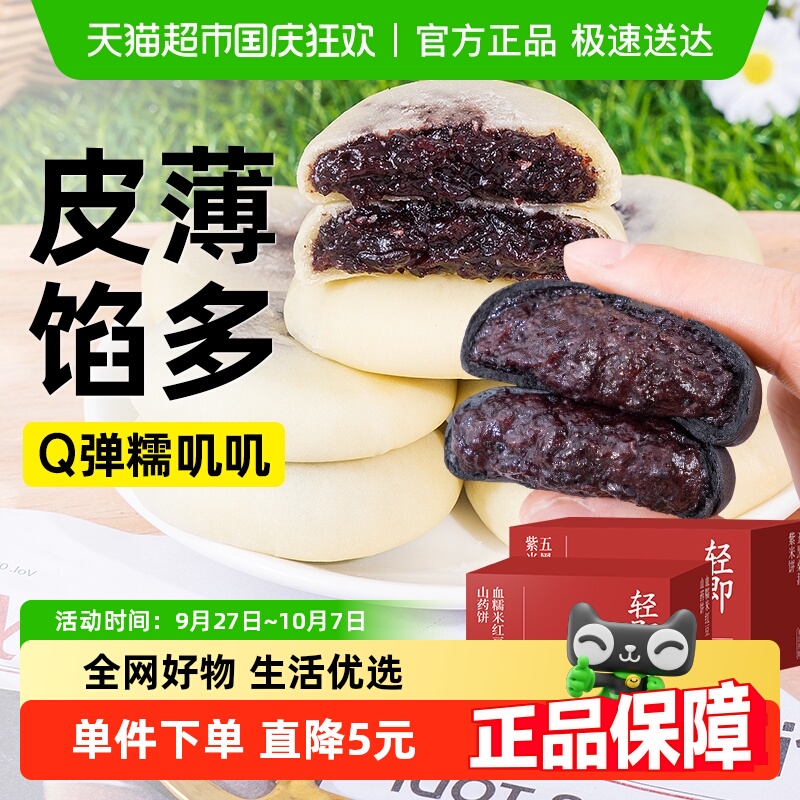 五黑桑葚紫米饼血糯米红豆山药饼无糖精糯叽叽代餐营养早餐零食品
