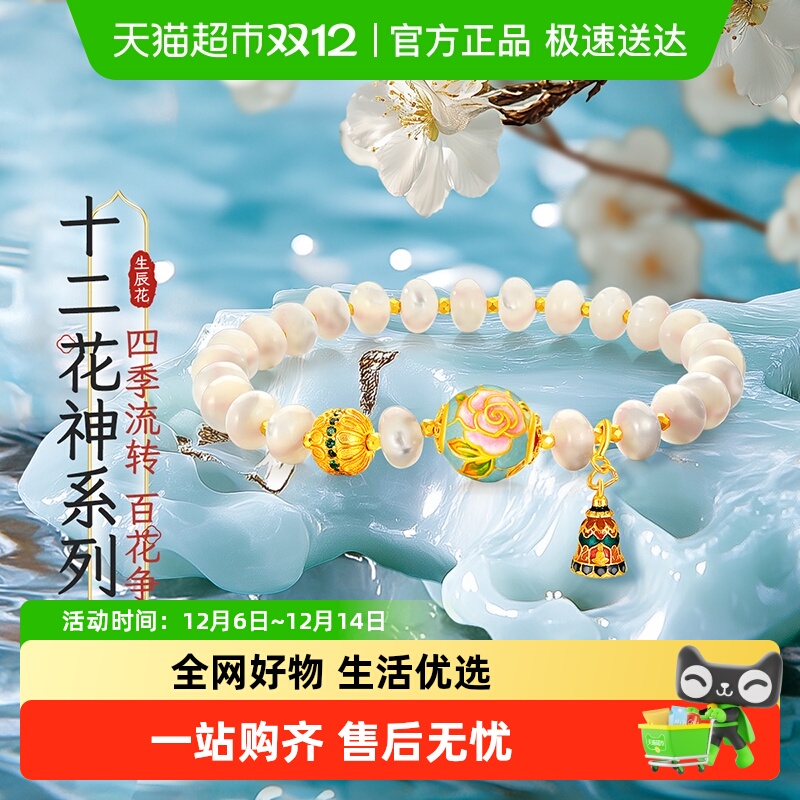 黄金珐琅十二花神转运珠