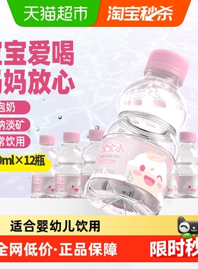 【下拉详情有优惠】恒大冰泉婴儿水矿泉水小瓶250ml*12瓶宝宝水