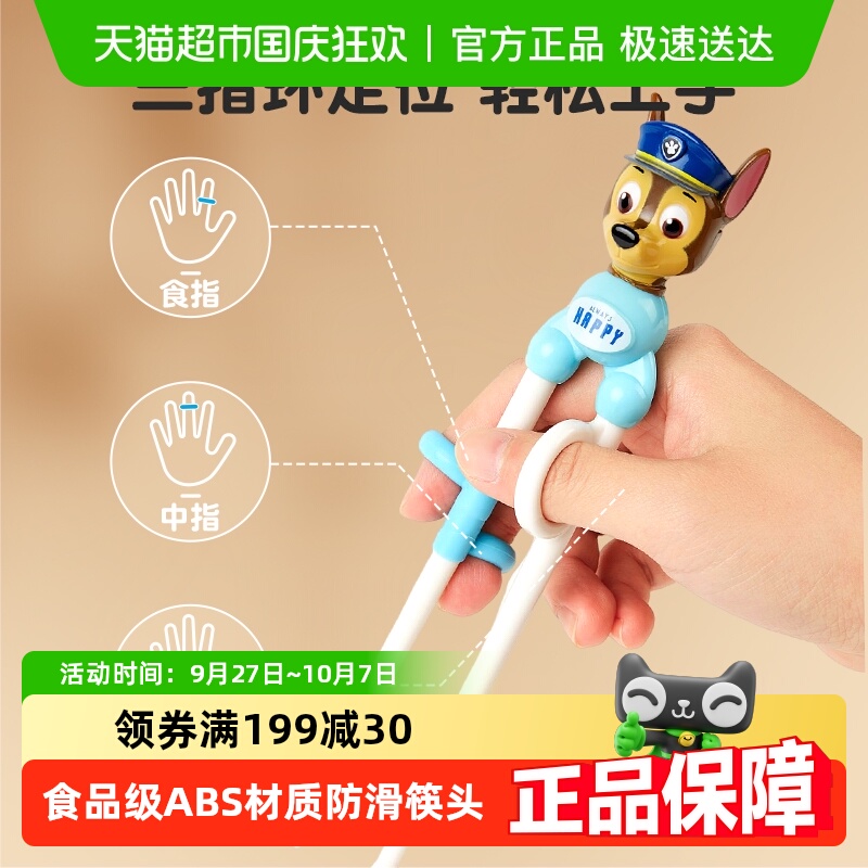 汪汪队卡通幼儿吃饭指环训练筷