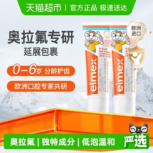 下拉详情更优惠 6岁儿童牙膏含氟防蛀低泡温和2支 elmex艾美适0